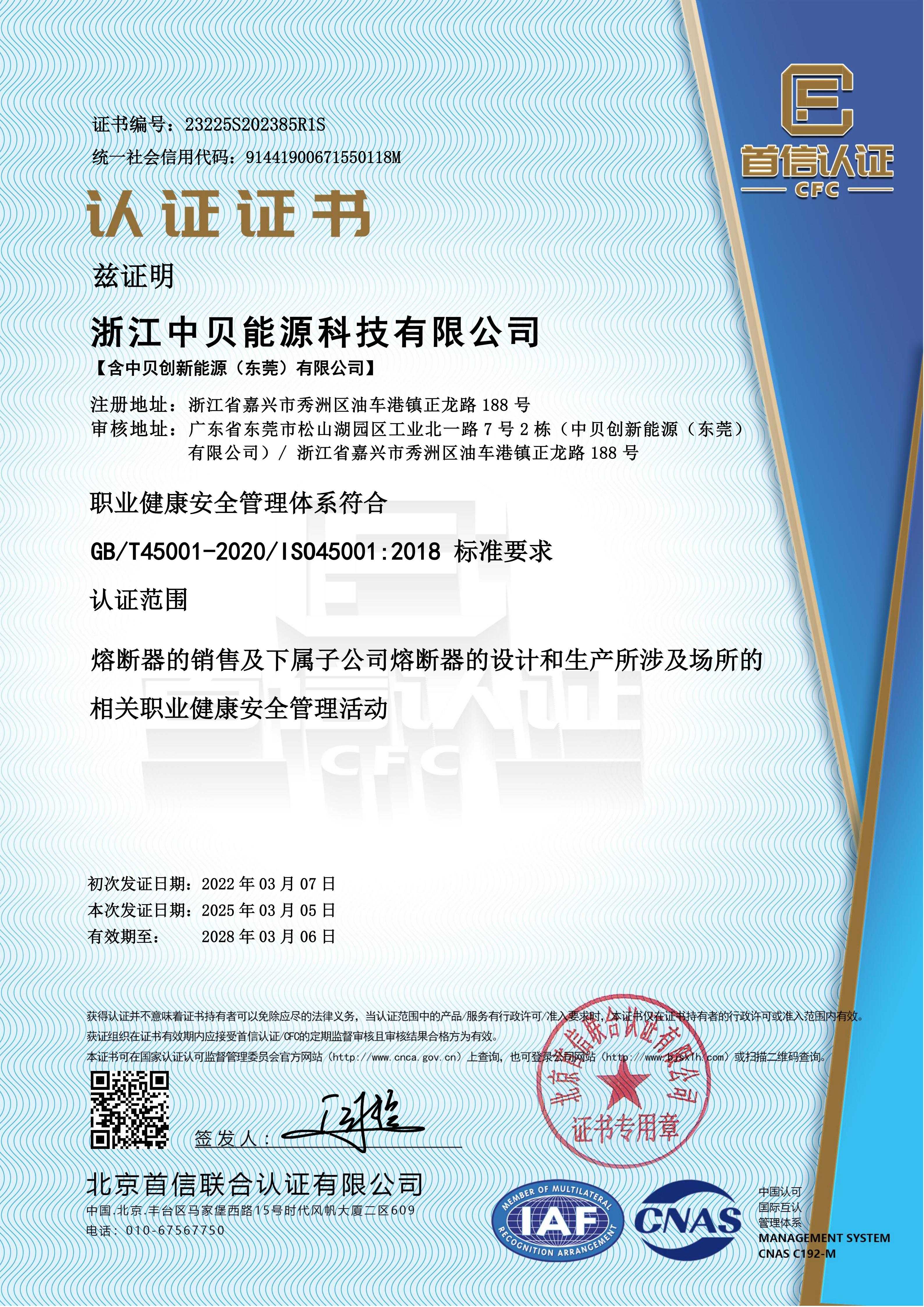 ISO45001:2018 標(biāo)準(zhǔn)要求